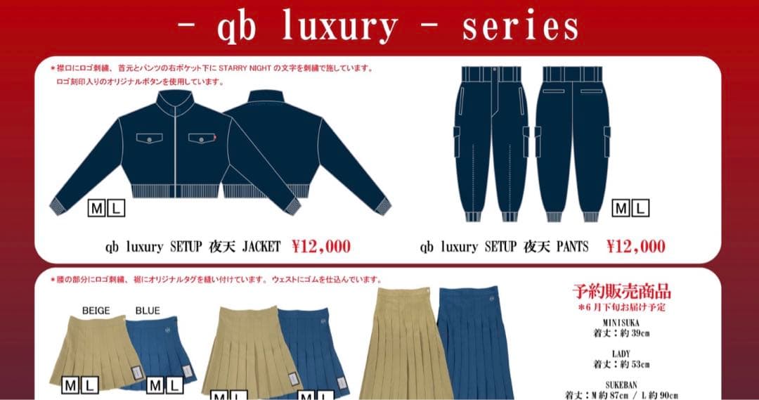 女王蜂　qb luxury 夜天　set up