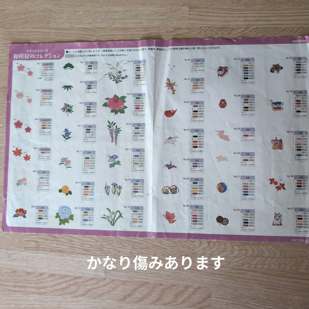 期間限定お値下げ★B-2★『和模様のコレクション』 ブラザーミシン 刺繍カード