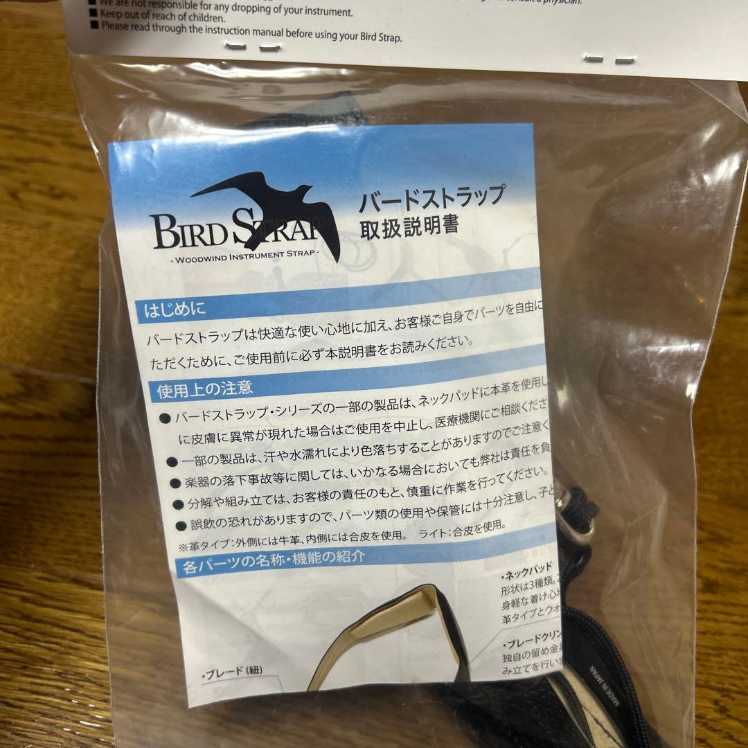 B.AIR ビーエアー BIRD STRAP サックス用ストラップ Mサイズ
