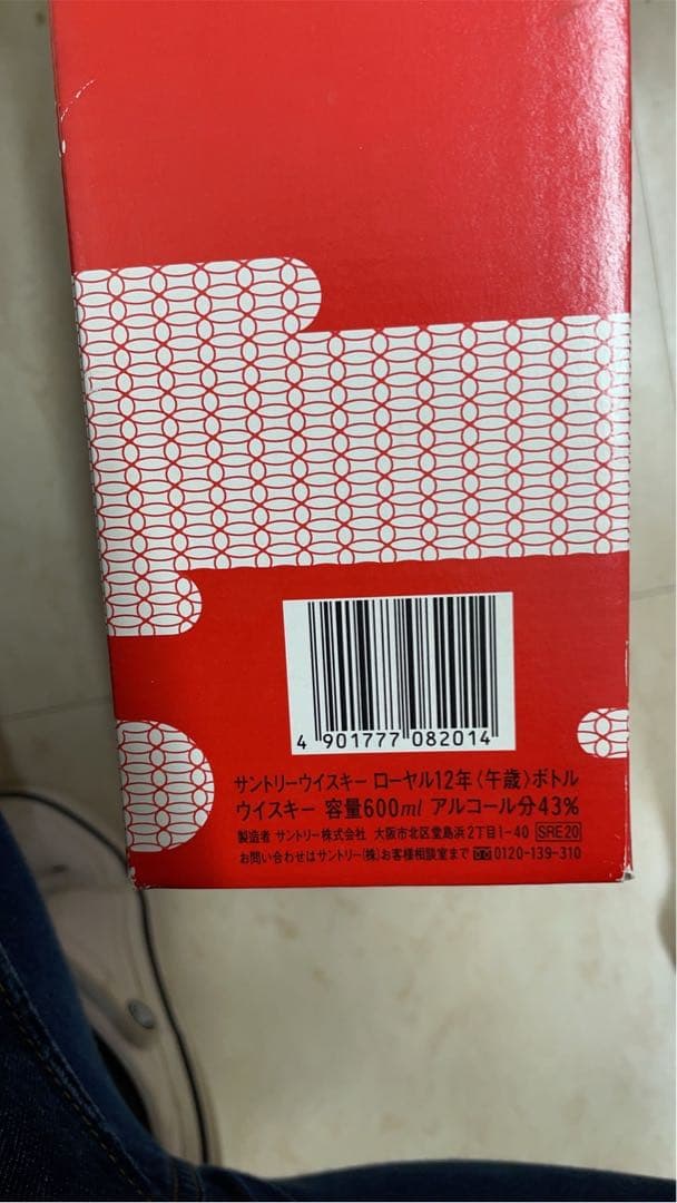 《古酒未開栓》サントリーウイスキー、ローヤル12年、2002年600ml（午歲）