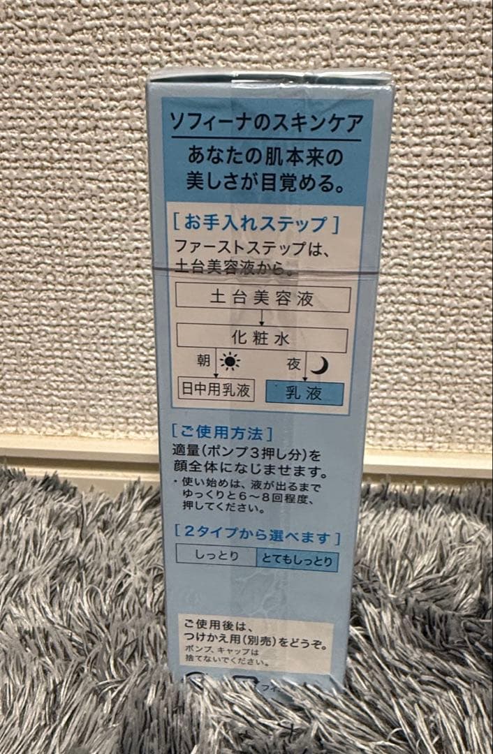 【新品】ソフィーナ ボーテ 高保湿乳液 とてもしっとり 本体60g ４個セット