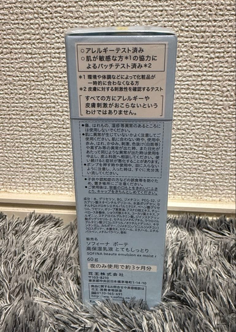 【新品】ソフィーナ ボーテ 高保湿乳液 とてもしっとり 本体60g ４個セット