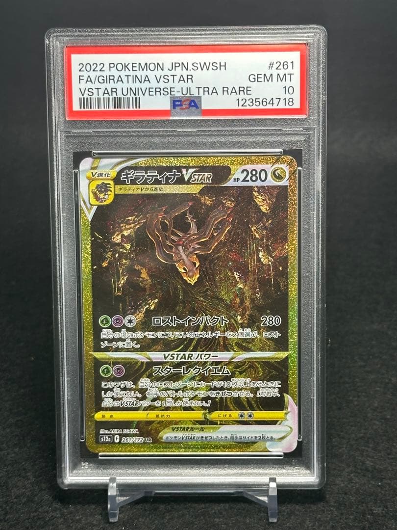 [PSA10] ディアルガ　パルキア　ギラティナ　アルセウス　UR　4連番　4神