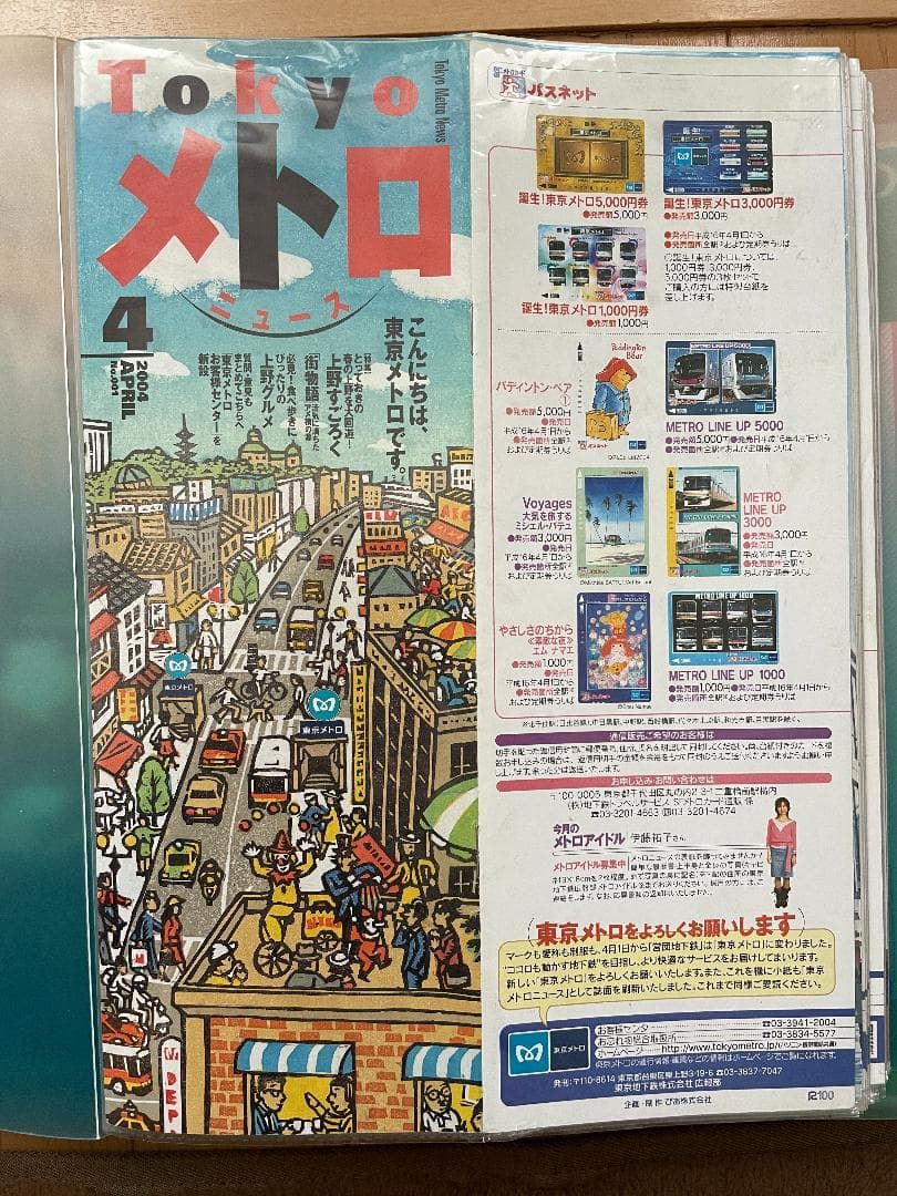 TOKYO METRO NEWS　2004年～2014年　おまけ付き