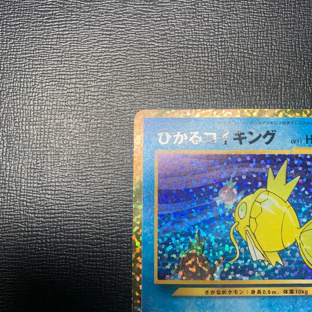 い*え様 ひかるコイキング　25th プロモ