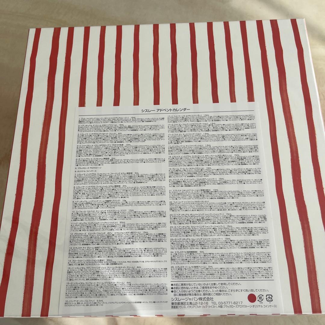 シスレー　Sisley アドバンストカレンダー