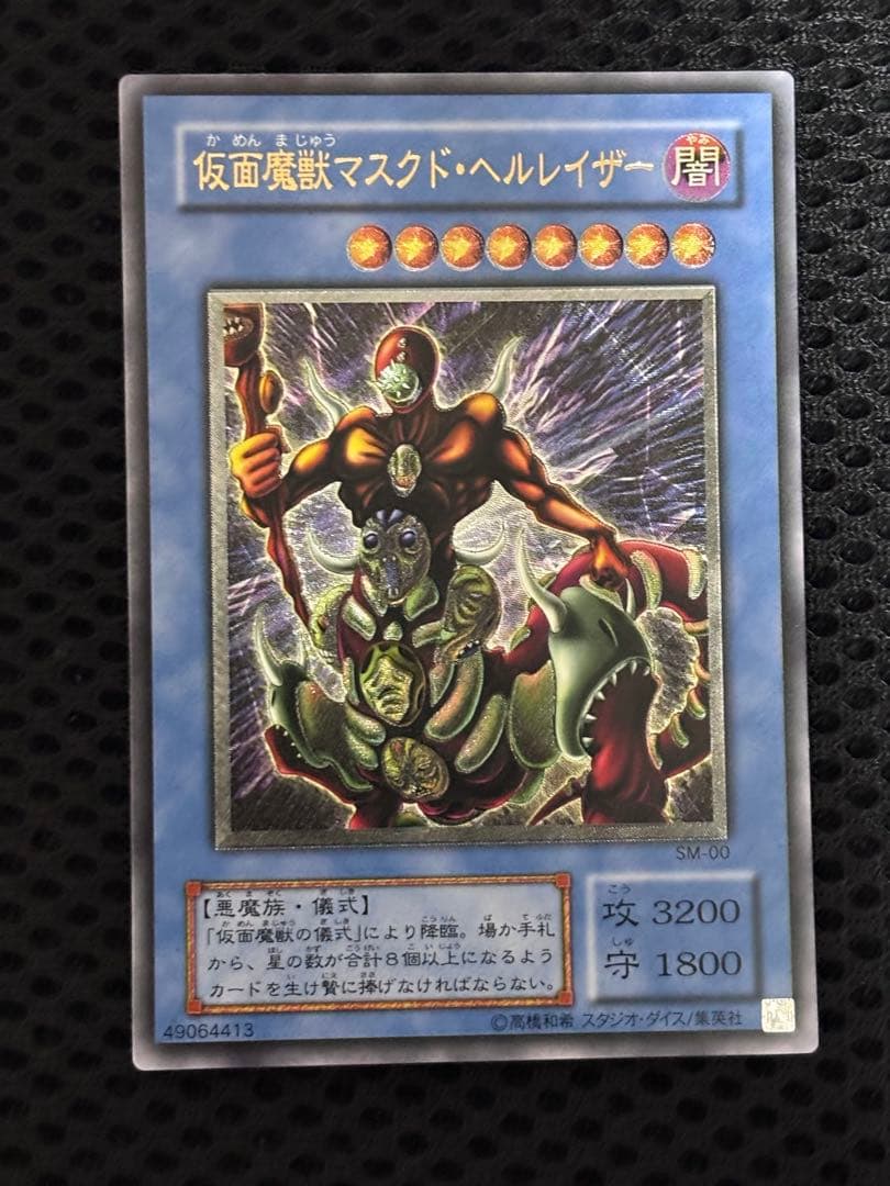 ギ*モ様 完美品級　仮面魔獣マスクド・ヘルレイザー　レリーフ　遊戯王