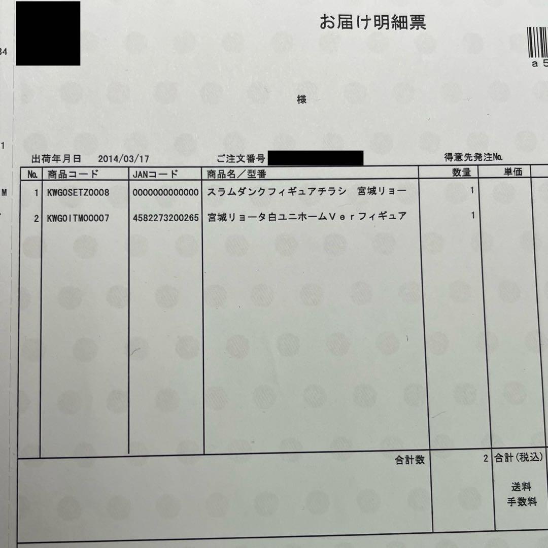 【1000体限定】スラムダンク フィギュア 宮城リョータ 白ユニフォーム