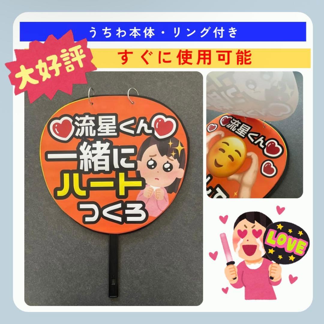 aiko♡嶺亜 中村 元太 松田 ファンサ カンペ うちわ文字