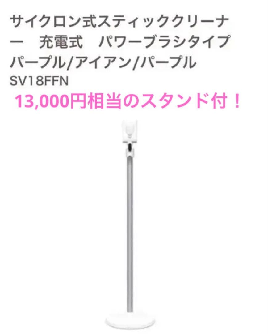 新品 ダイソン サイクロン式クリーナー 専用充電ドック パープル SV18FFN