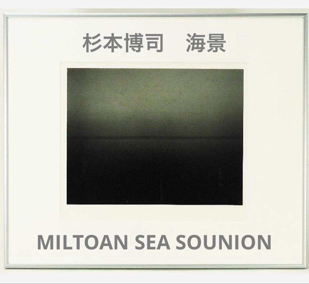 354_杉本博司 海景 MILTOAN SEA SOUNION