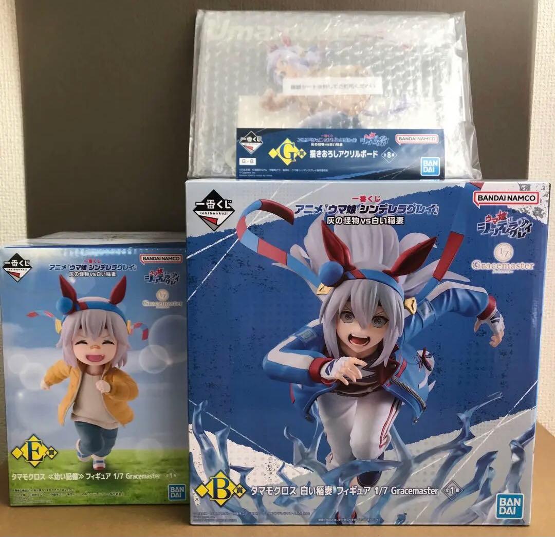 ウマ娘 一番くじ タマモクロス フィギュア 幼少期 シンデレラグレイ B E G