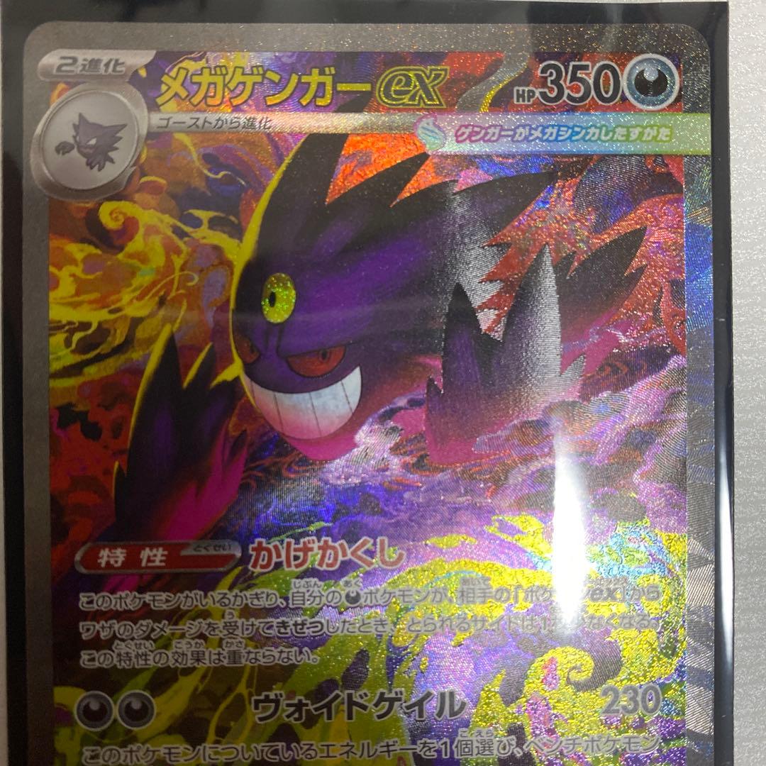 ハイクラスパックmegaドリームex メガゲンガーexSAR