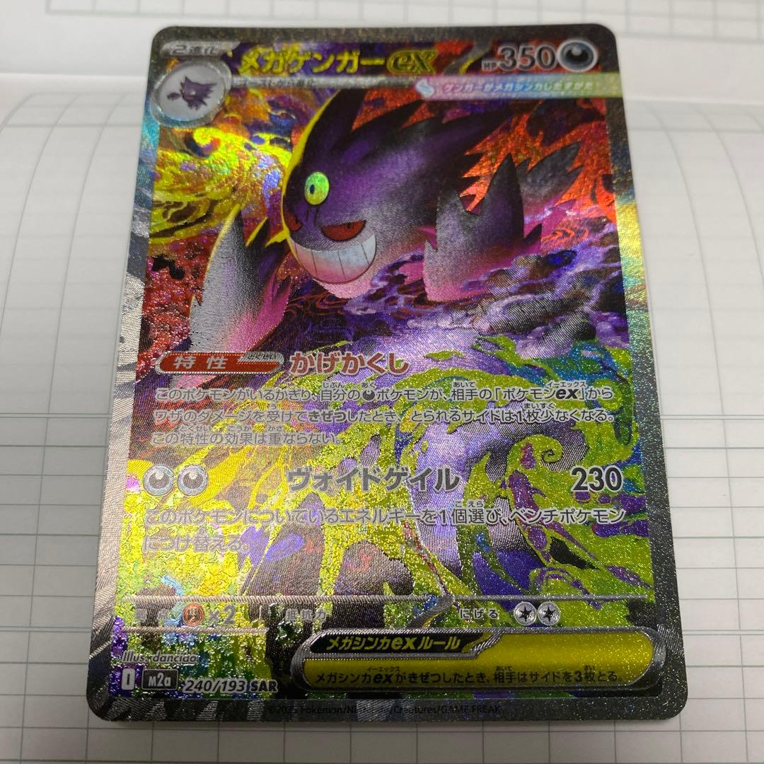 ハイクラスパックmegaドリームex メガゲンガーexSAR