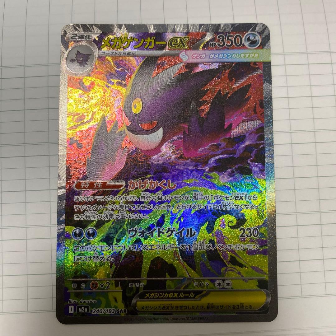 ハイクラスパックmegaドリームex メガゲンガーexSAR