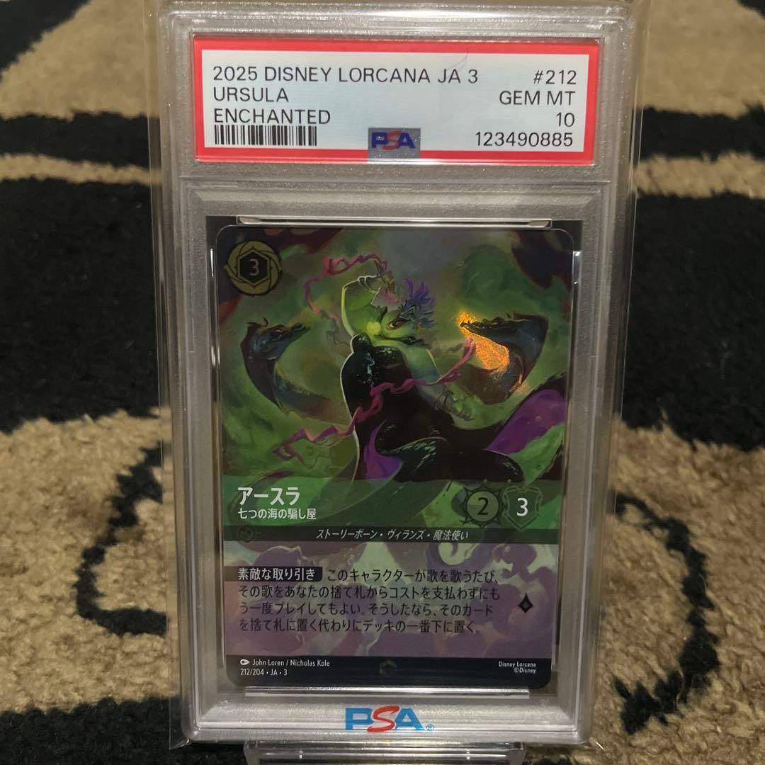 PSA10 ディズニー ロルカナ アースラ インクランド探訪 エンチャンテッド