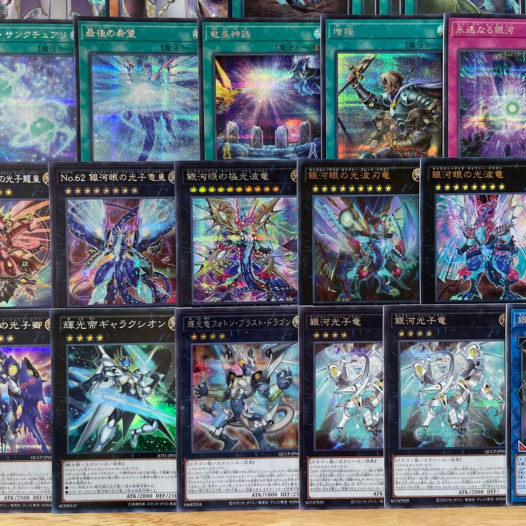 高レアリティ 銀河眼デッキ タイタニックギャラクシー 銀河眼の時源竜