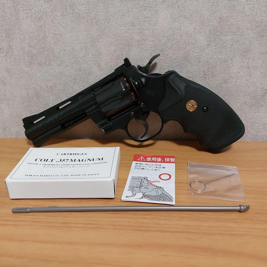 【絶版】コルトパイソン .357マグナム 4インチ 「ガスリボルバー」【動作◎】