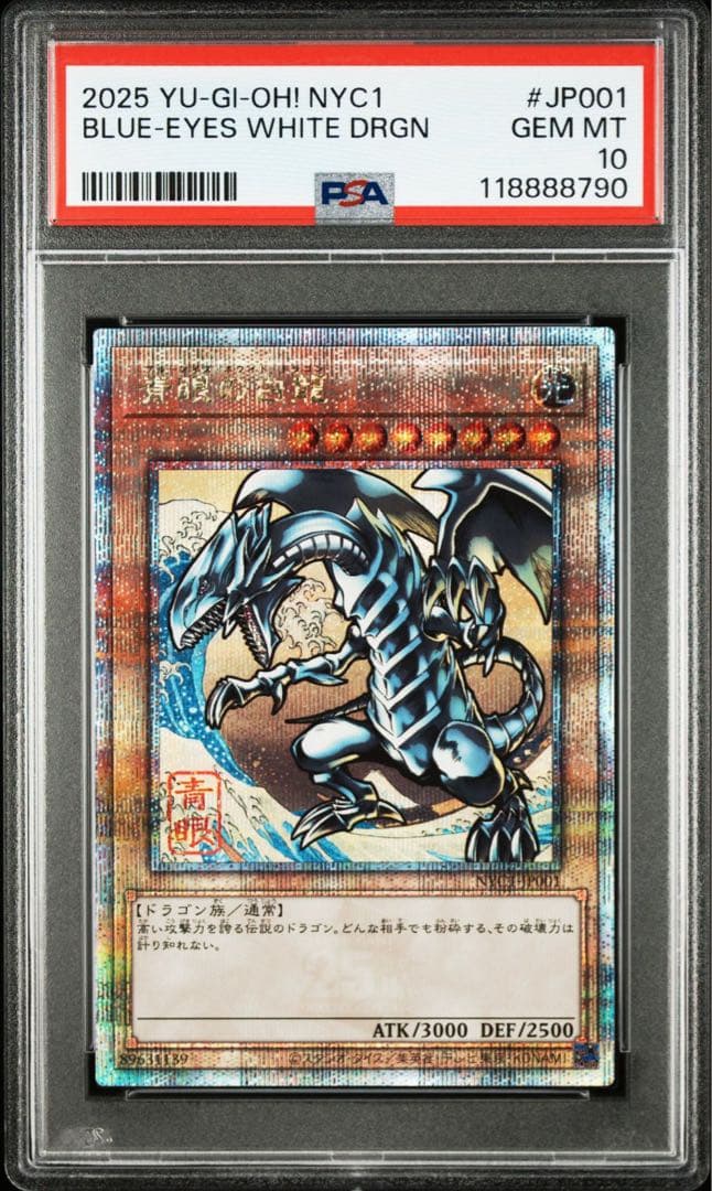3連番 青眼の白龍 25th 浮世絵 PSA10 ②