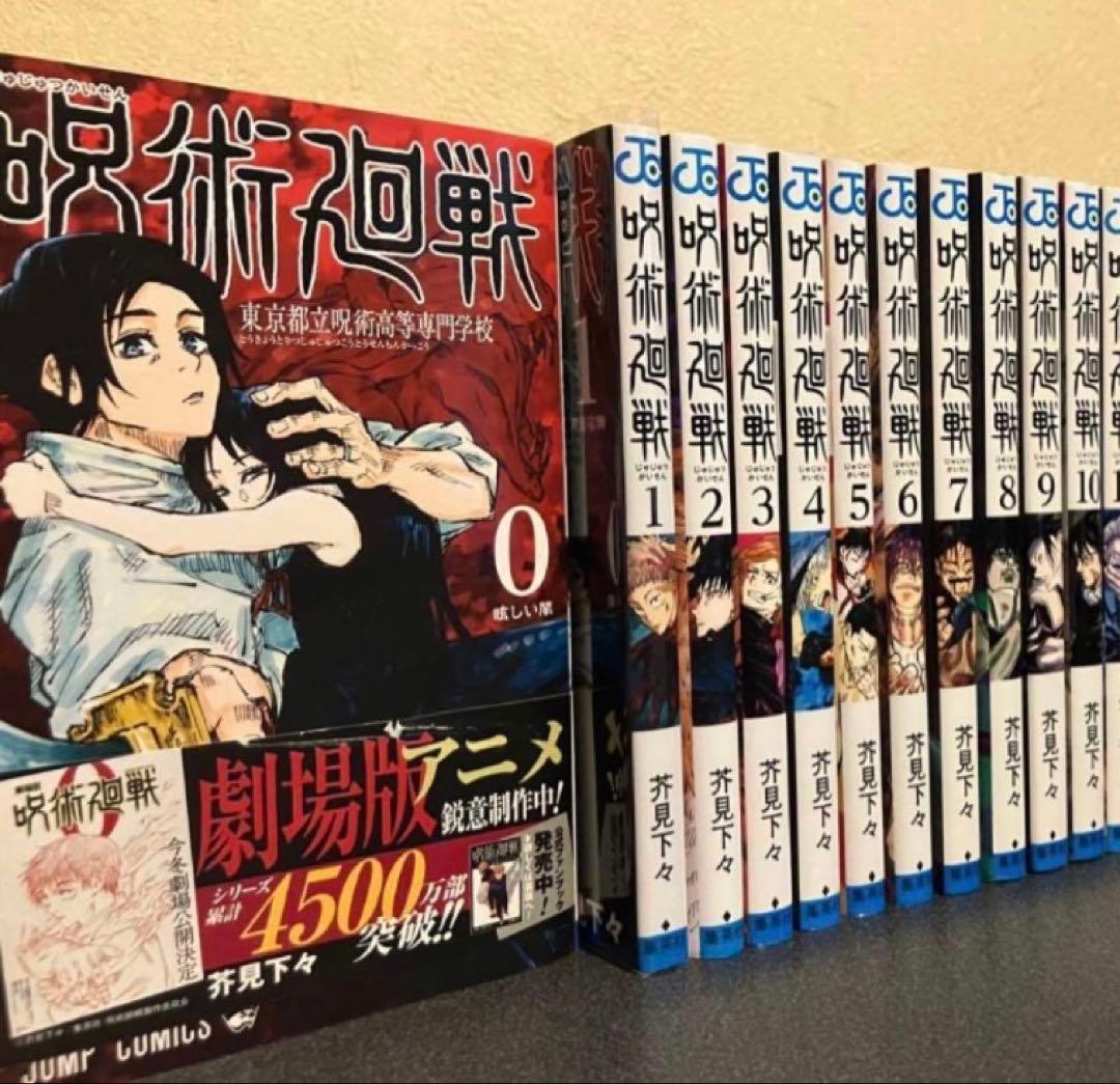 呪術廻戦　コミック　全巻　セット　0-30巻　芥見下々