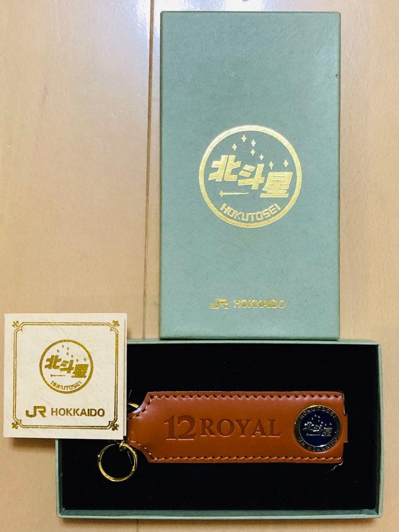 【新品未使用品】寝台特急北斗星号　牛革製キーホルダー　限定品