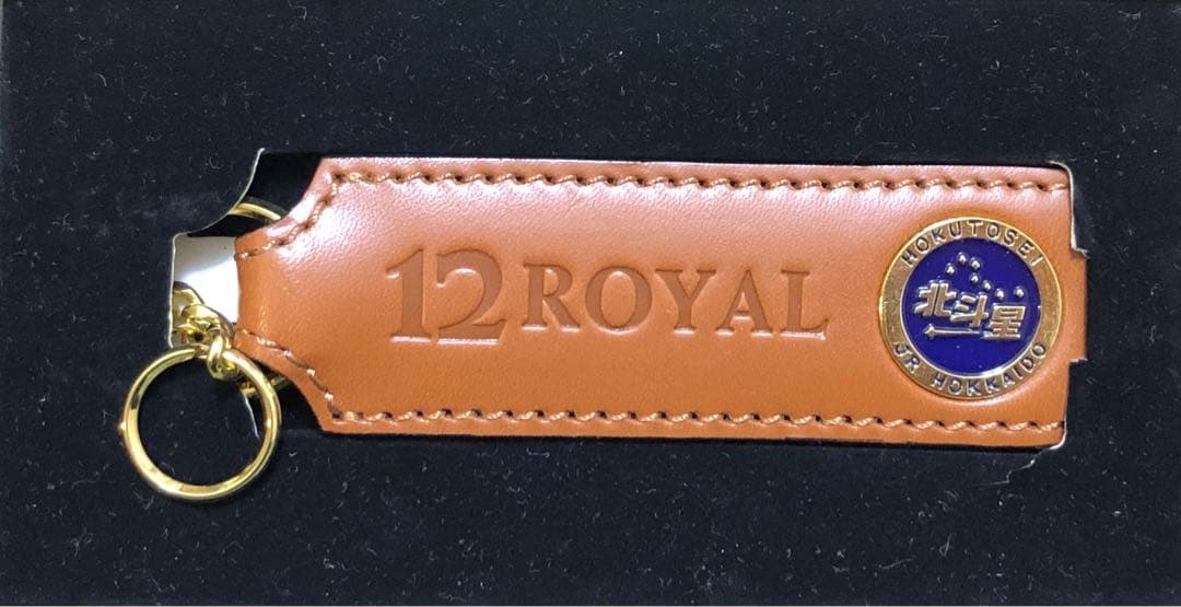 【新品未使用品】寝台特急北斗星号　牛革製キーホルダー　限定品