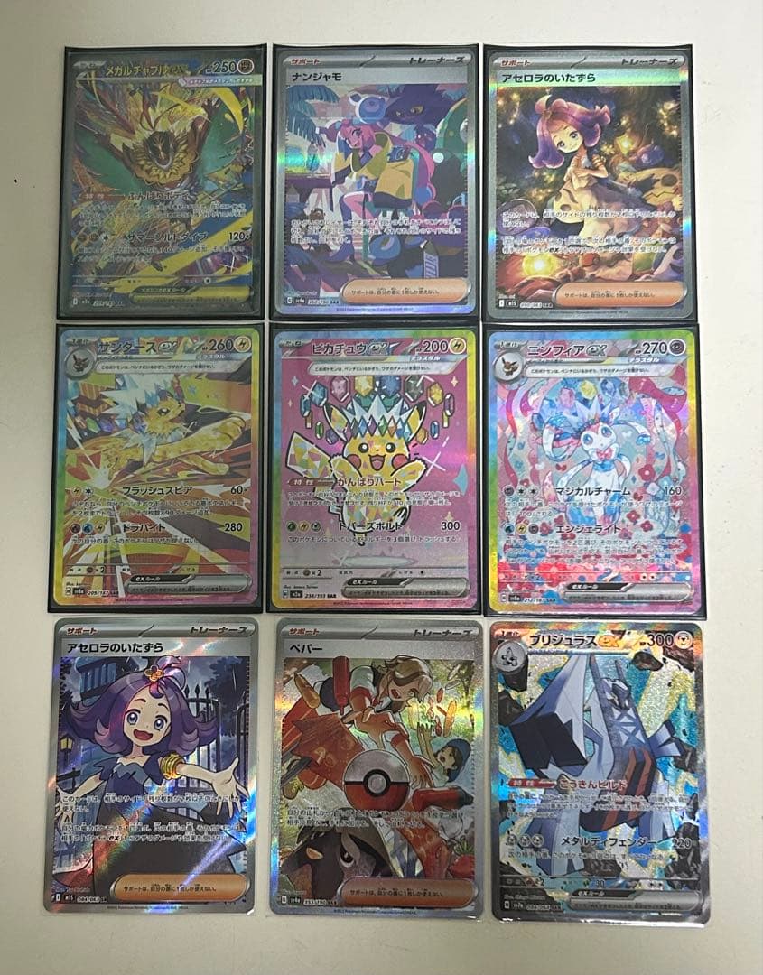 ポケモンカード引退品SR.SARまとめ売り9枚 ピカチュウex sar…