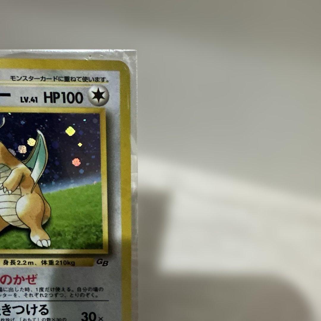 旧裏　カイリュー_「ポケモンカードGB」 おまけカード