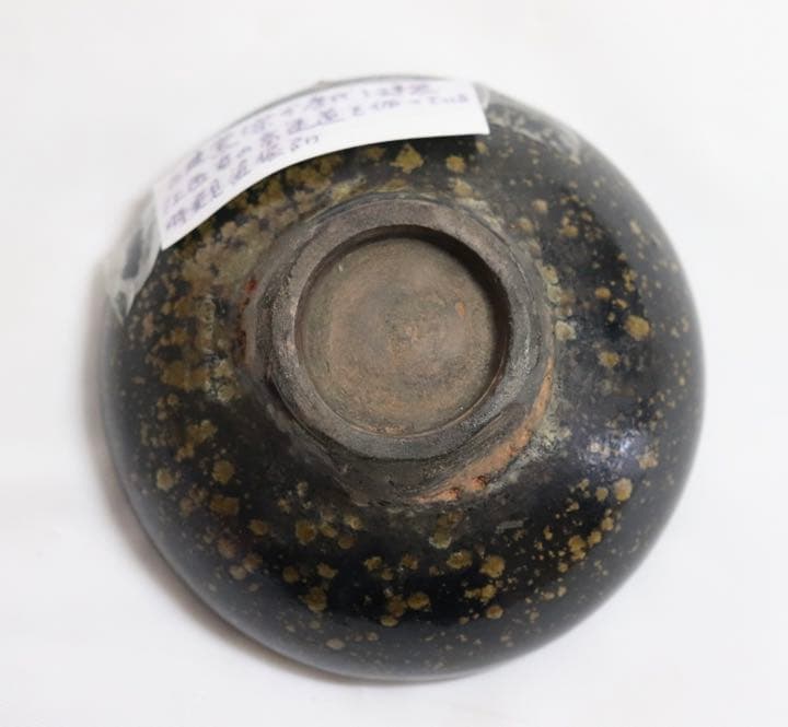 中国　建窯　油滴　発掘品　送料込み1124