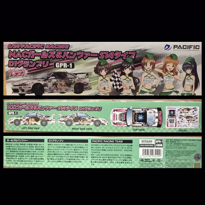 NO.121 1/24 S14シルビア NACガールズ&パンツァー D1仕様