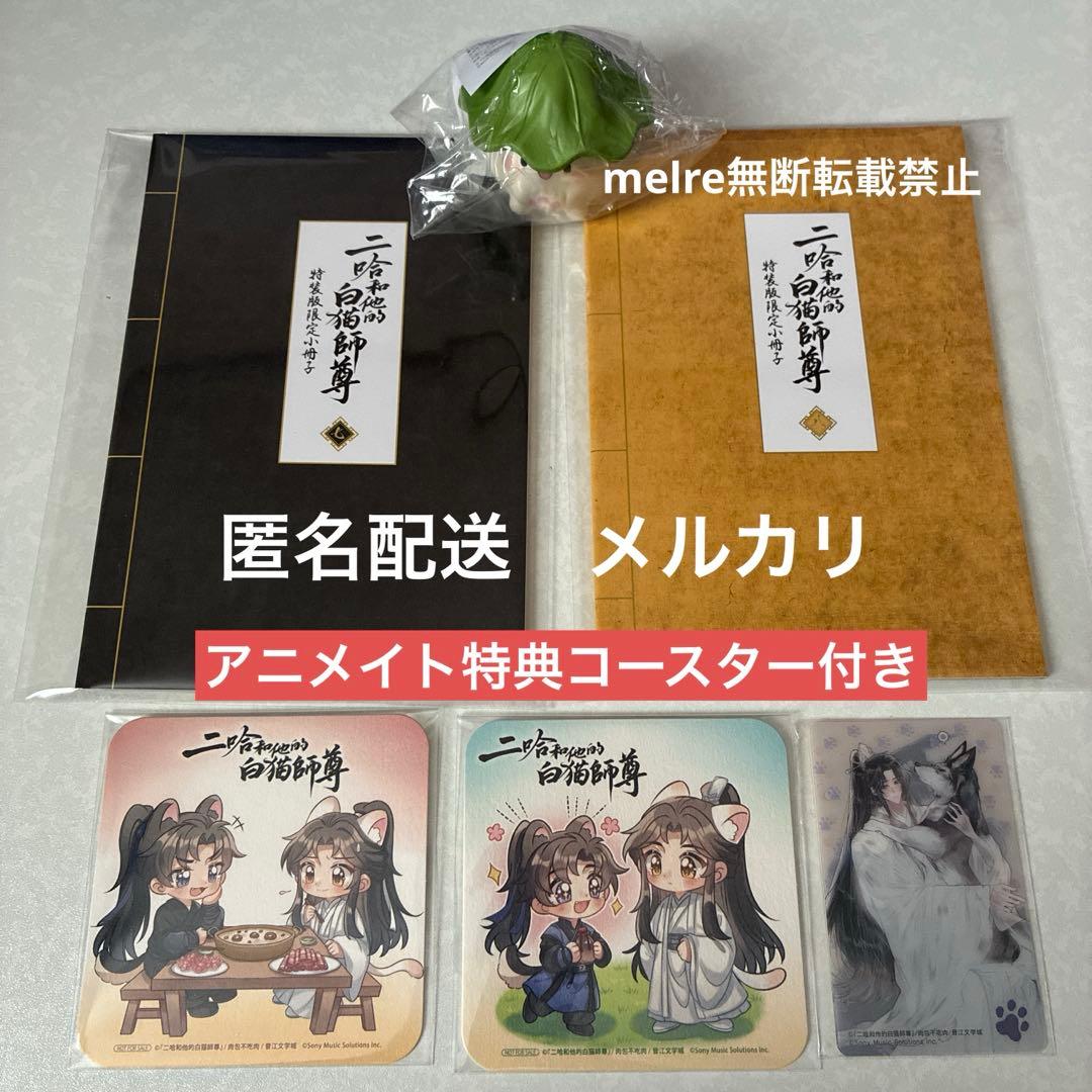 二哈和他的白猫師尊 特装版　7巻.8巻 特典のみ　ハスキー　冊子　クリアカード