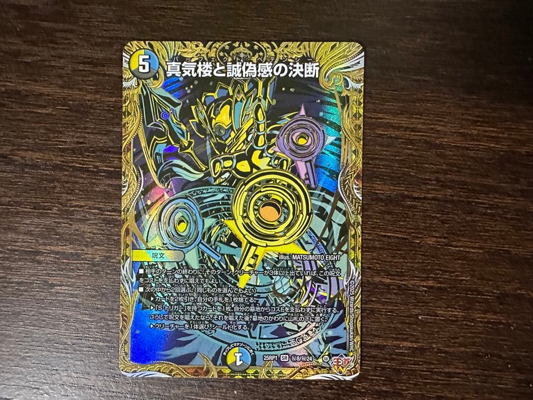 真気楼と試練の決断　シークレット パーフェクトペテンシー