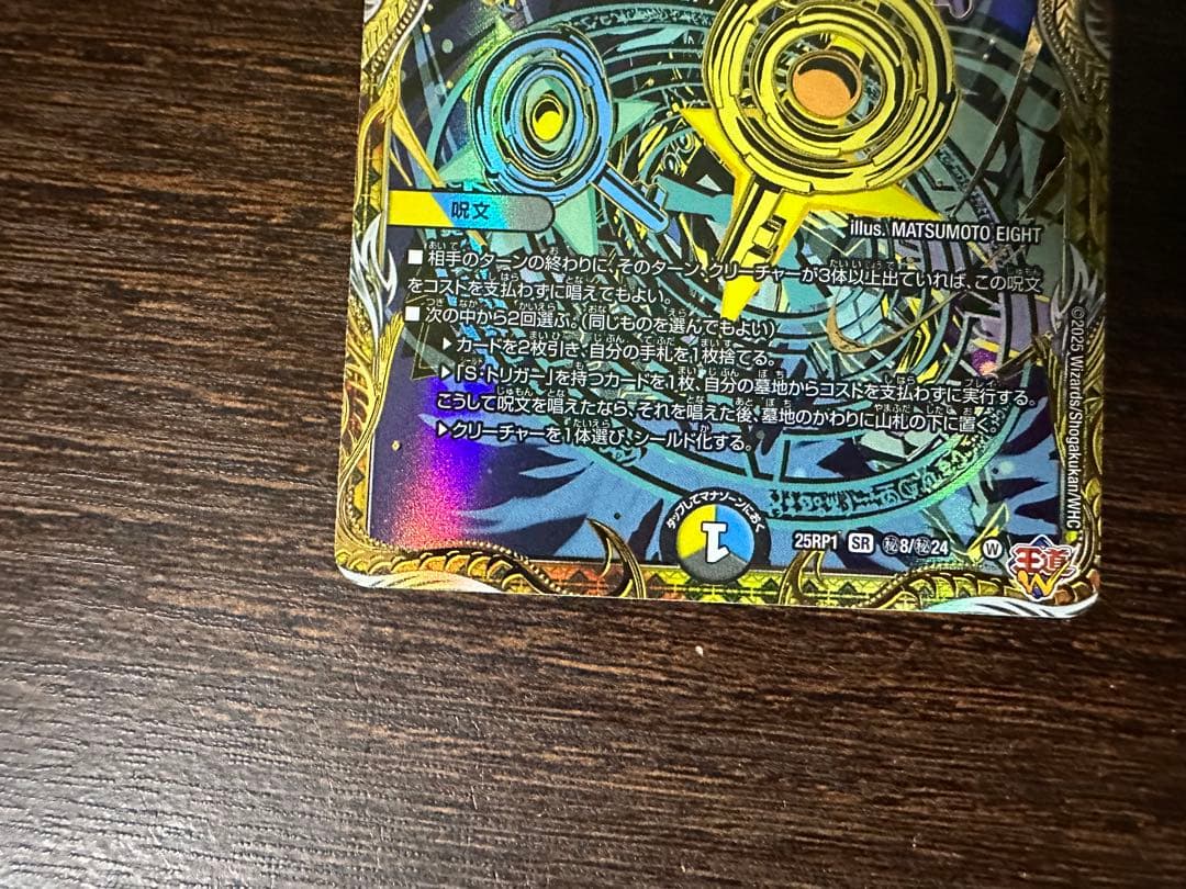 真気楼と試練の決断　シークレット パーフェクトペテンシー