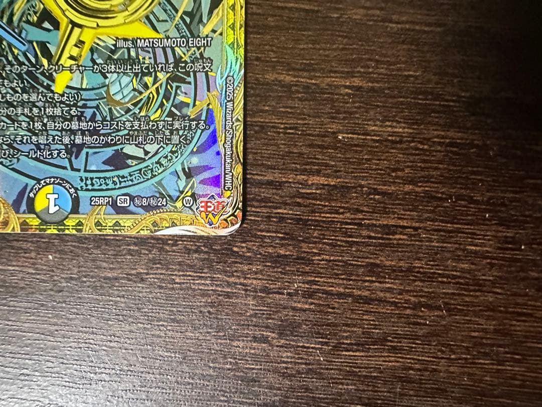 真気楼と試練の決断　シークレット パーフェクトペテンシー