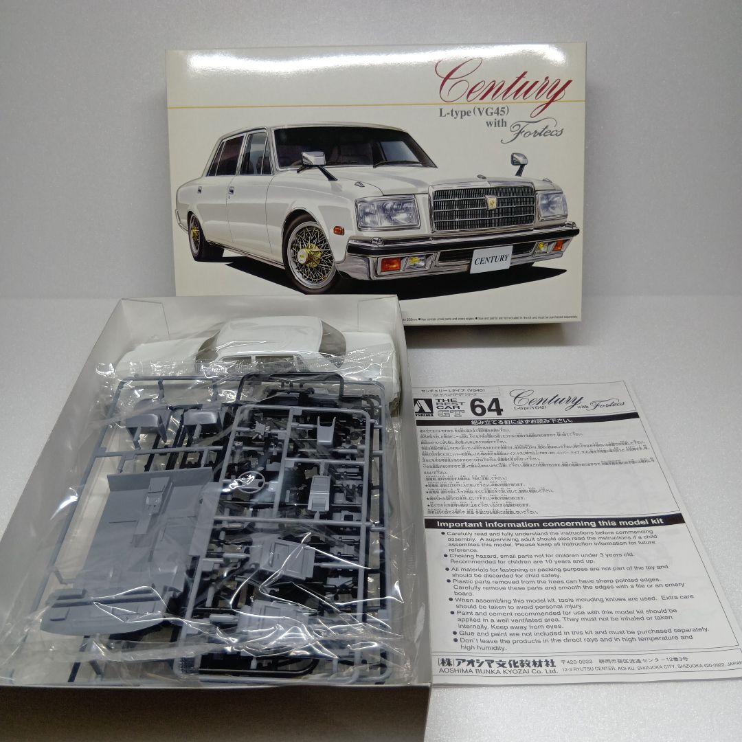 アオシマ センチュリー L-type（VG45）1/24 プラモデル