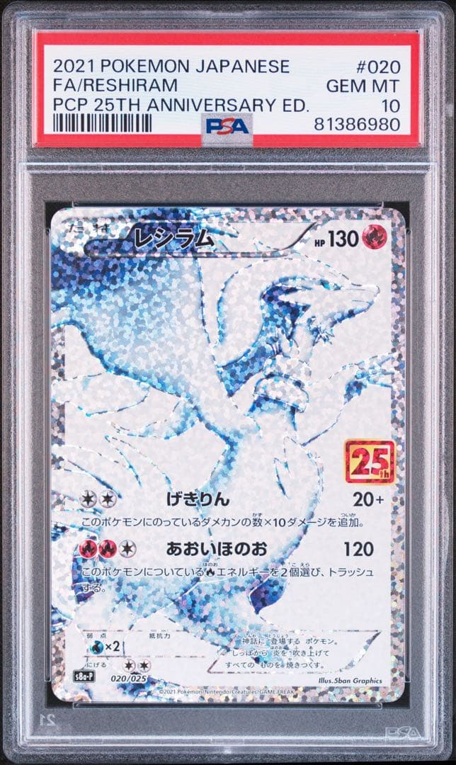 リザードンV SSR[S4a 307/190] psa10