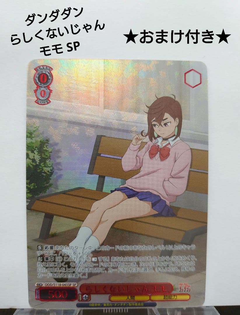 【ダンダダン】らしくないじゃんモモ SP 箔押し ヴァイスシュヴァルツ