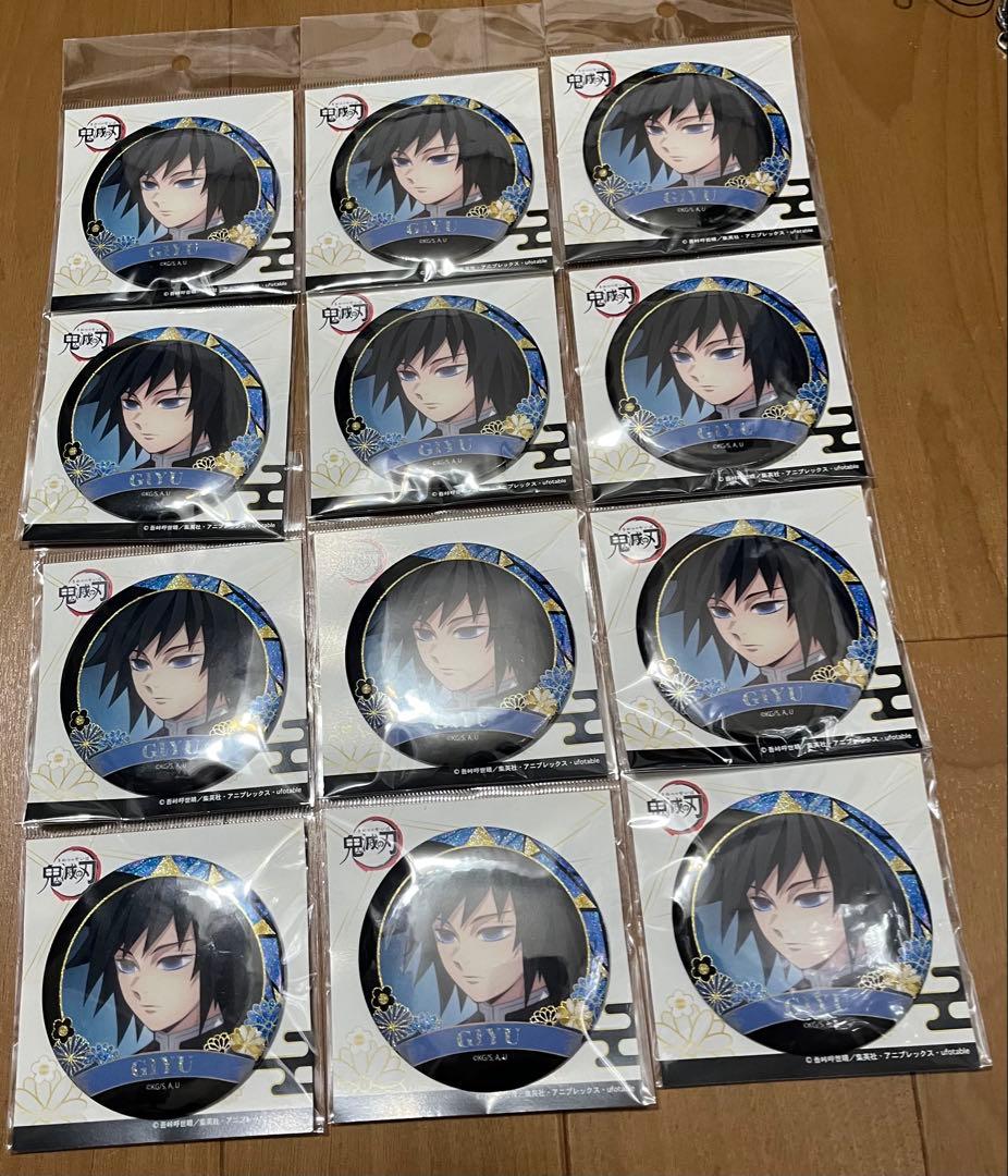 ツ*缶様 鬼滅の刃　冨岡義勇　まとめ売り