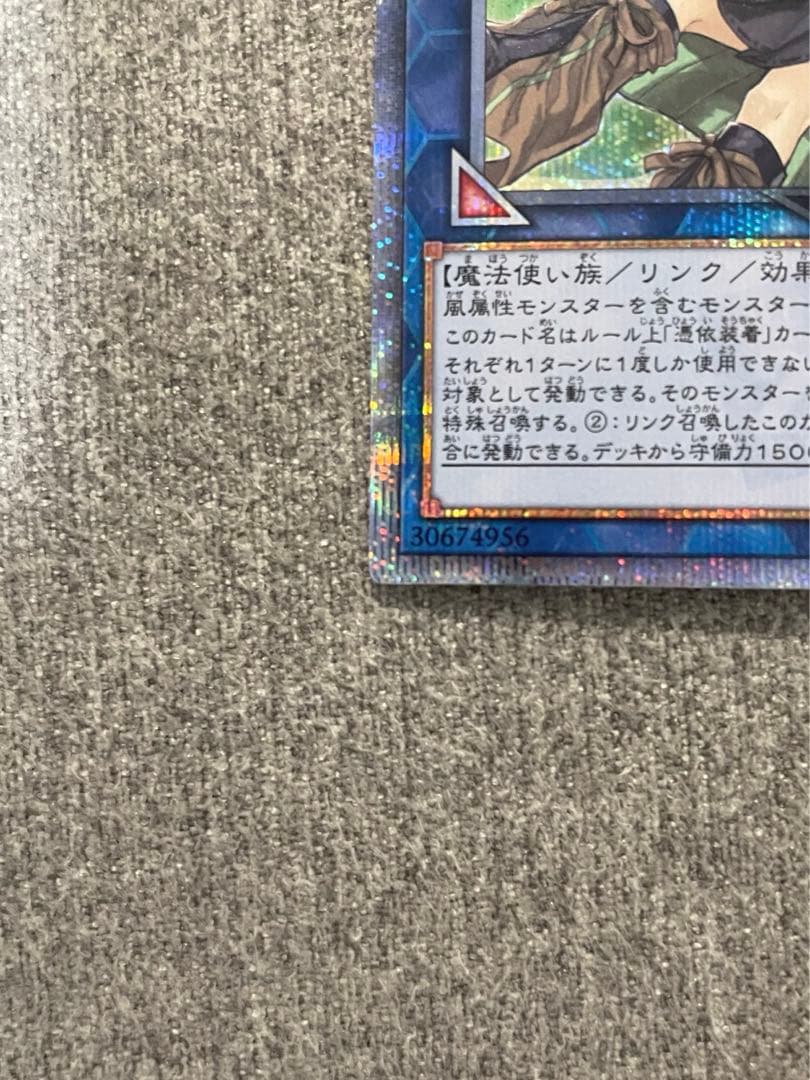 遊戯王 蒼翠の風霊使いウィン 20th おまけ付き