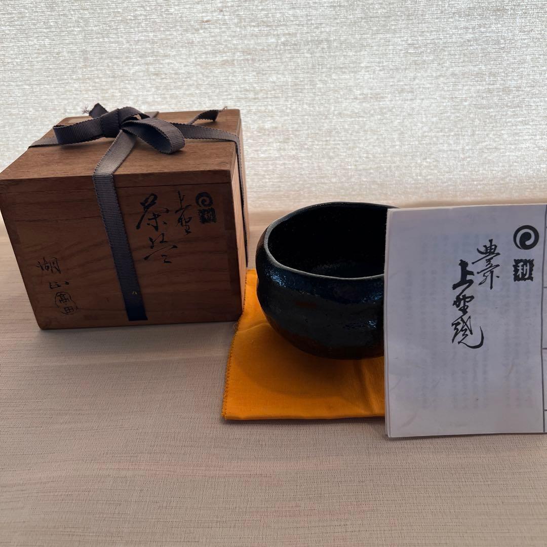 抹茶碗　　高田湖山　作　N o5