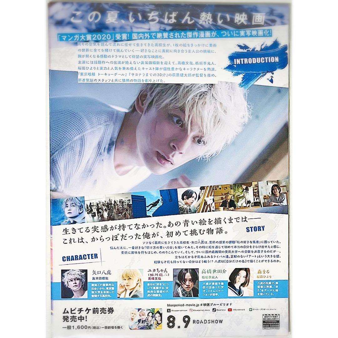 【50枚】新品★映画★劇場版★ブルーピリオド★フライヤー★チラシ