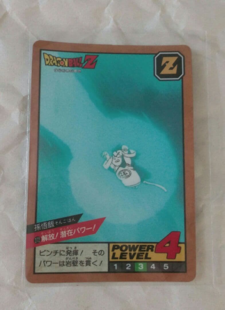 スーパーバトル　272　孫悟飯　カードダス　ドラゴンボール