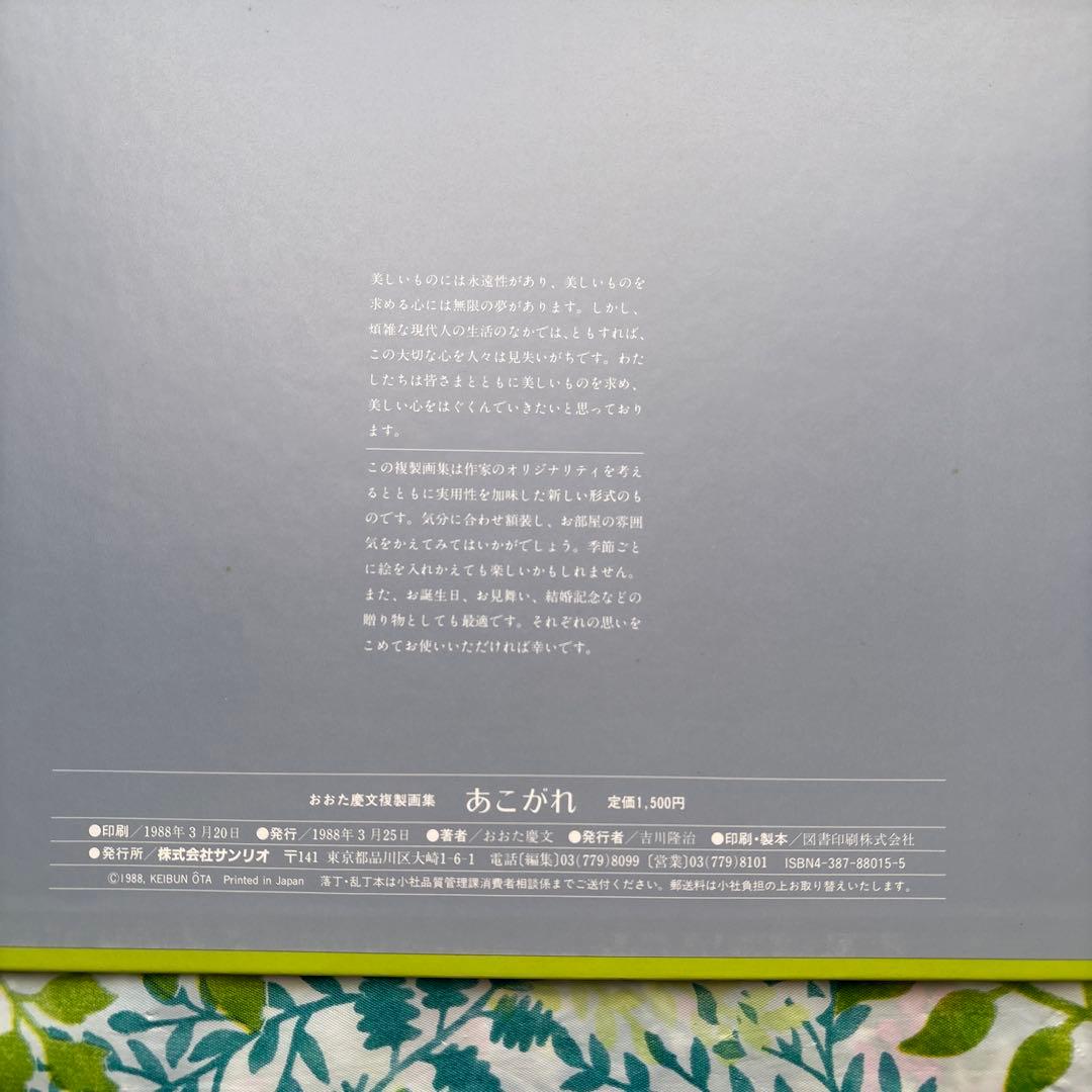 【初版・未開封新品】おおた慶文複製画集・あこがれ