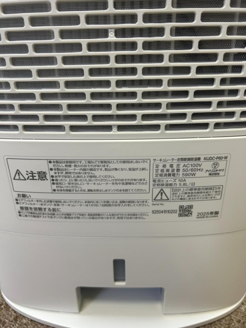 アイリスオーヤマ KIJDC-P60-W 2025年製 除湿機 サーキュレーター
