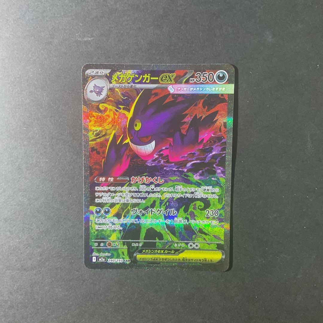 【センタリング⭕️・美品】メガゲンガーSAR 240/193