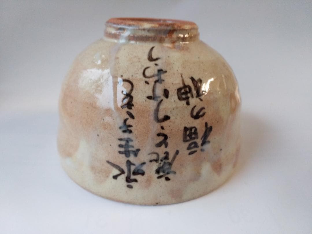 美濃焼 いちい窯 横井清秀 作 粉引 寿老人 茶碗 共箱 共布 栞 抹茶碗 新品