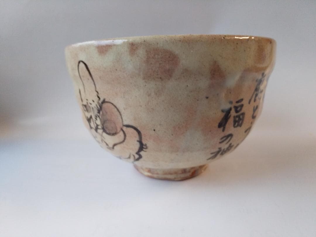 美濃焼 いちい窯 横井清秀 作 粉引 寿老人 茶碗 共箱 共布 栞 抹茶碗 新品