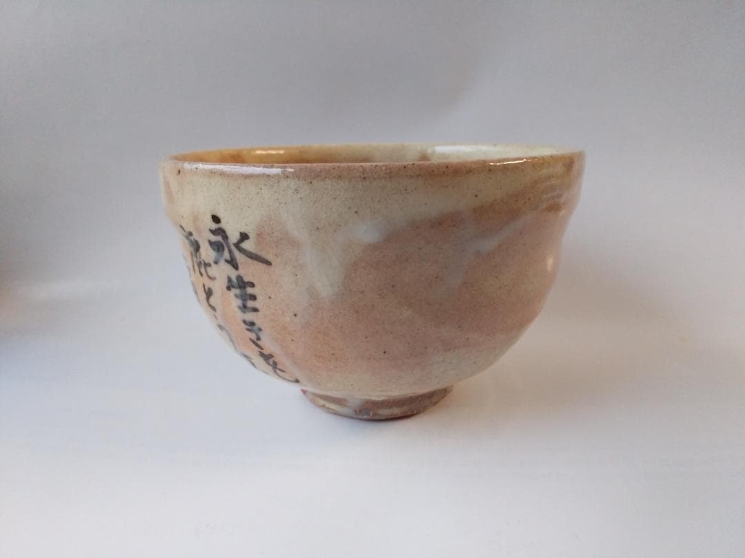美濃焼 いちい窯 横井清秀 作 粉引 寿老人 茶碗 共箱 共布 栞 抹茶碗 新品