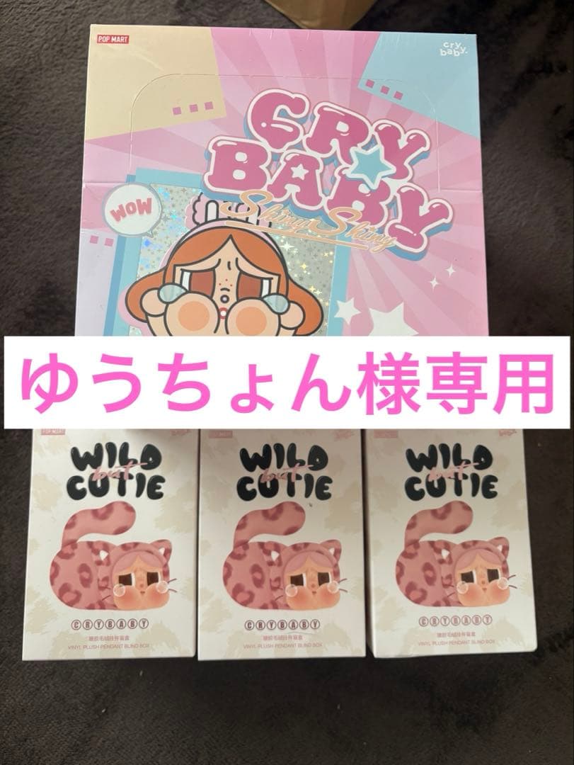 【ゆうちょん】crybaby