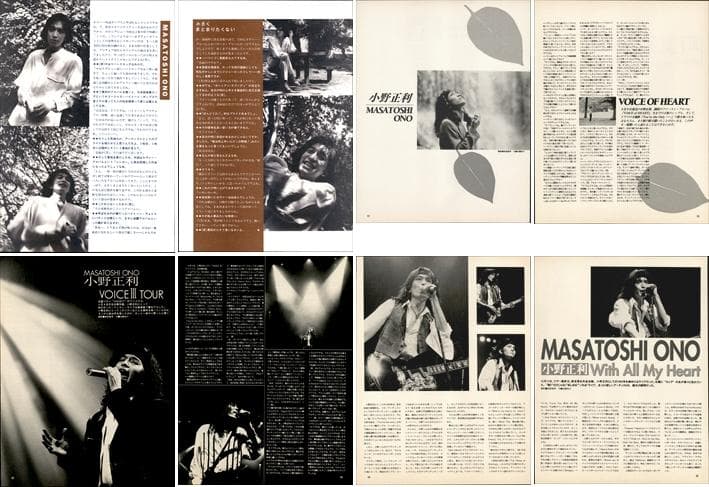 小野正利 雑誌 切り抜き 68P ◆貴重 デビュー～／ページ欠けなし